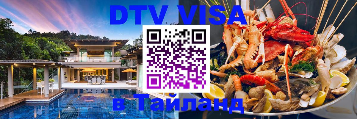 Visa в Таиланд 